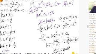 猿辅导 高中数学方法提升课 2.基本放缩法证导数不等式-张煜晨