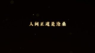隐形守护者里那些戳心的BGM