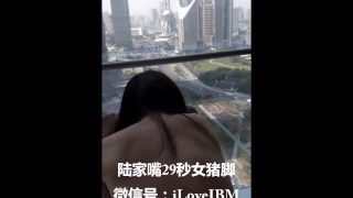 lujiazui 29s shanghai china chinese 陆家嘴29秒