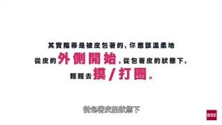 正常舔阴八部曲