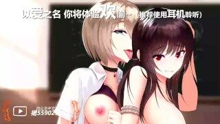 ASMR【中文音聲·顱內高潮】我的同桌是個不良少女，喜歡騎乘位的那種~