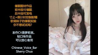 ASMR[中文你的鸡鸡眠实验,
