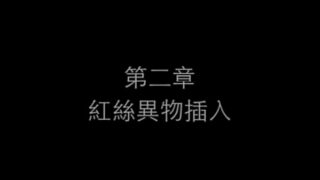 Chinese Amateur Wife Inserted into the Vagina Style – SuperJizzCams.com